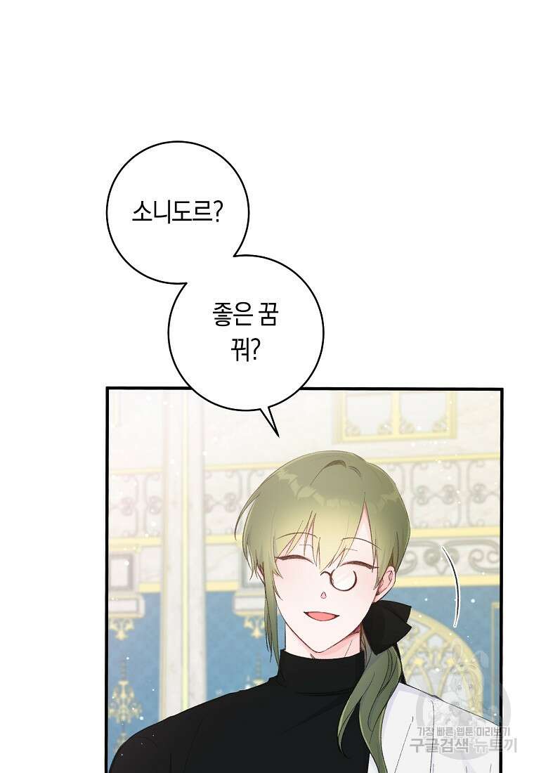 손만 잡고 잘게(카카오) 10화 13