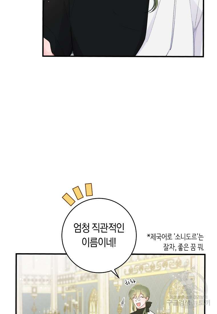 손만 잡고 잘게(카카오) 10화 14