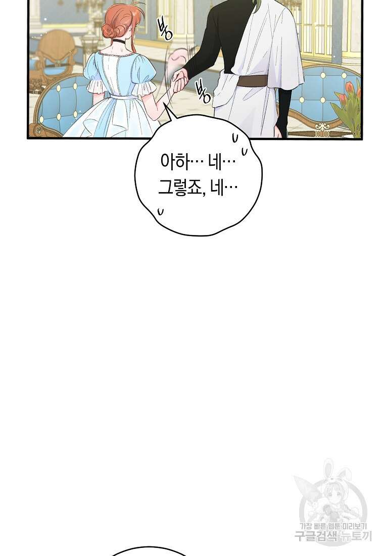 손만 잡고 잘게(카카오) 10화 15