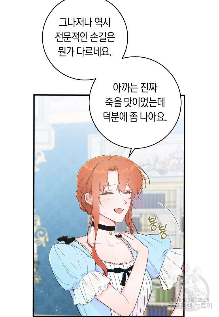 손만 잡고 잘게(카카오) 10화 16