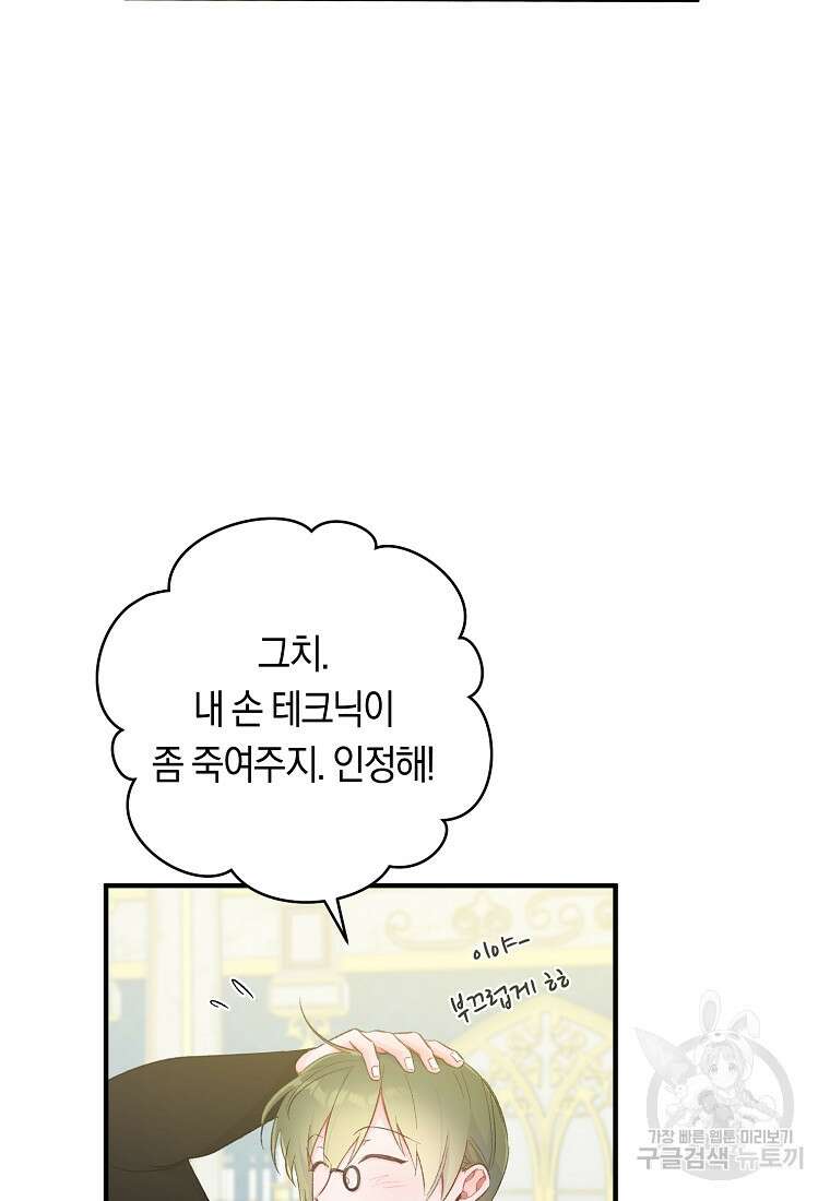 손만 잡고 잘게(카카오) 10화 17