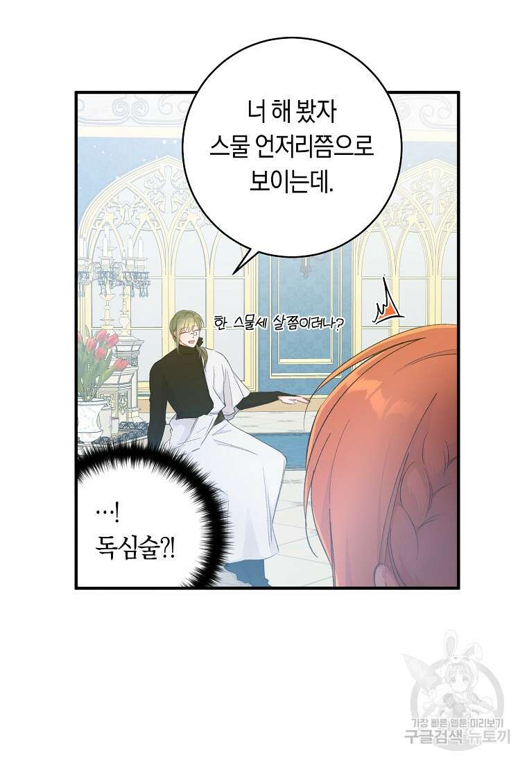 손만 잡고 잘게(카카오) 10화 20