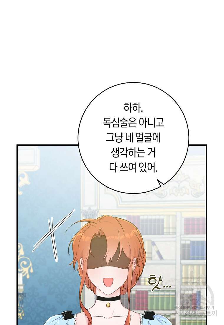 손만 잡고 잘게(카카오) 10화 21