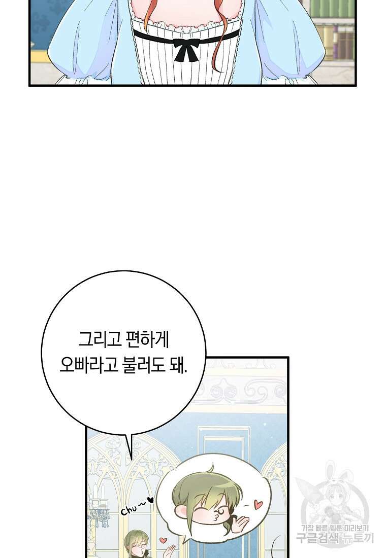 손만 잡고 잘게(카카오) 10화 22