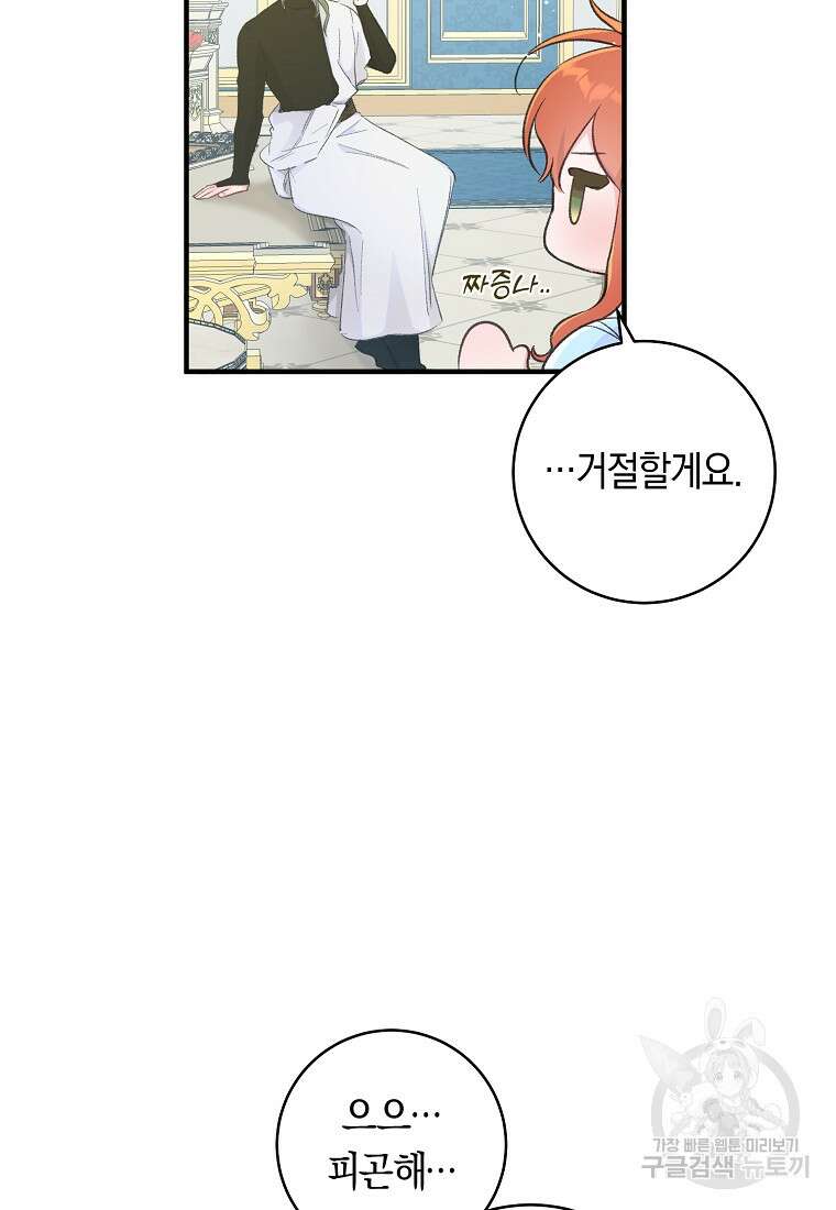 손만 잡고 잘게(카카오) 10화 23