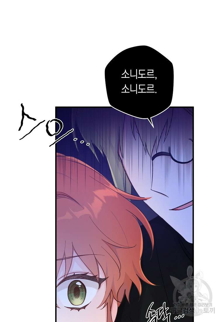 손만 잡고 잘게(카카오) 10화 26