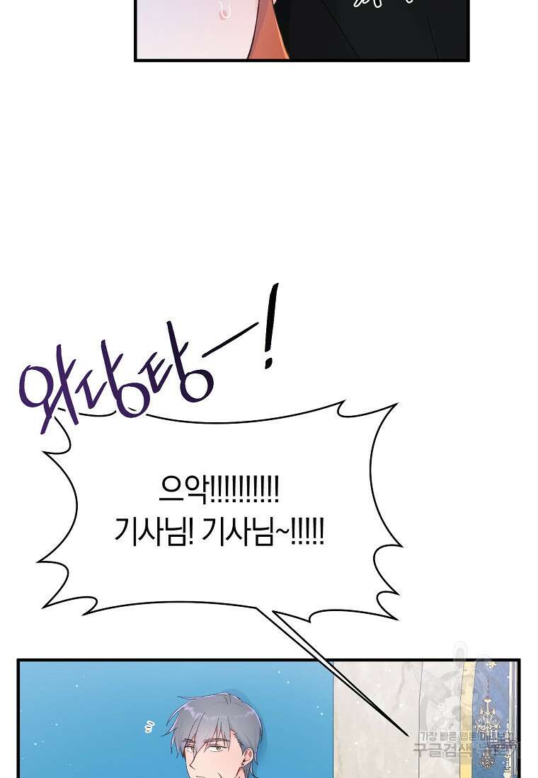 손만 잡고 잘게(카카오) 10화 27