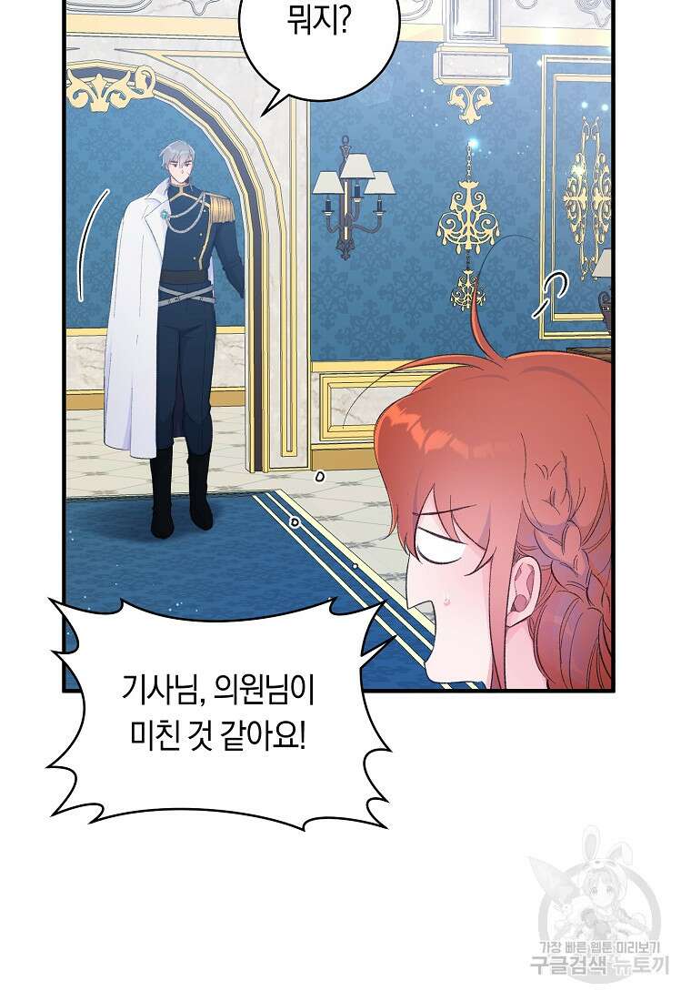 손만 잡고 잘게(카카오) 10화 29