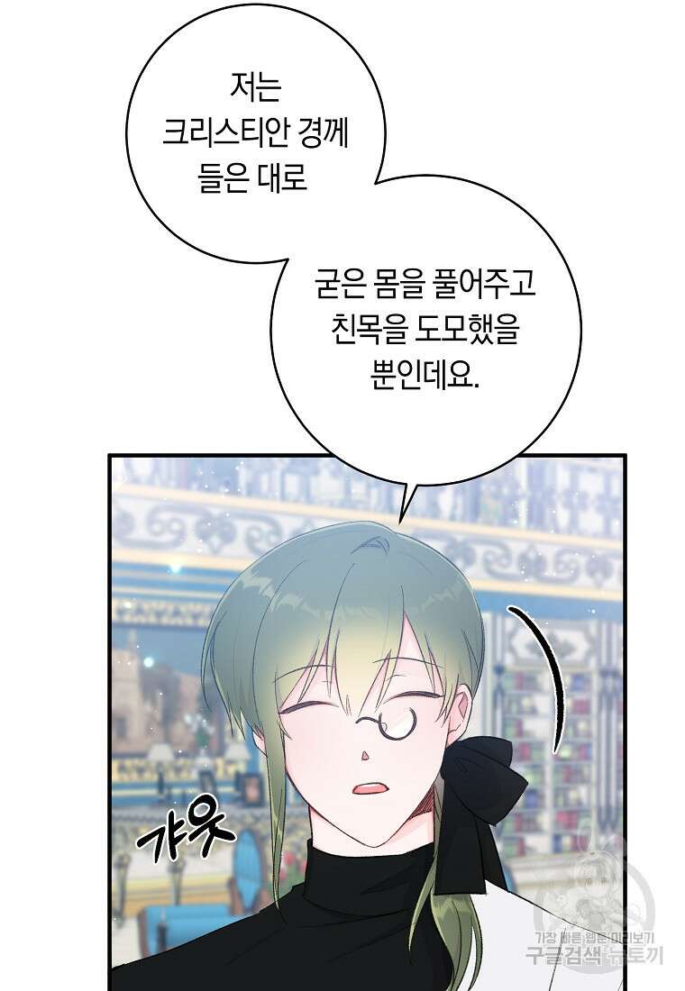 손만 잡고 잘게(카카오) 10화 30