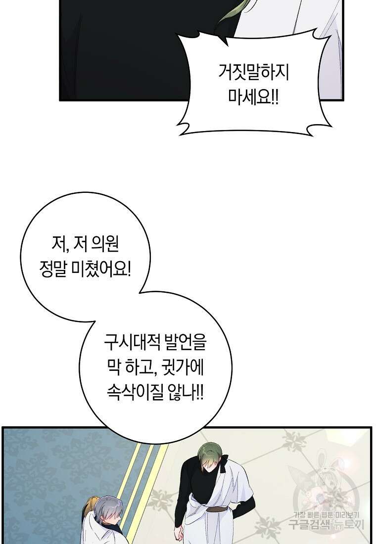 손만 잡고 잘게(카카오) 10화 31