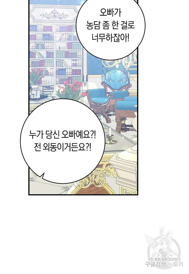 손만 잡고 잘게(카카오) 10화 33