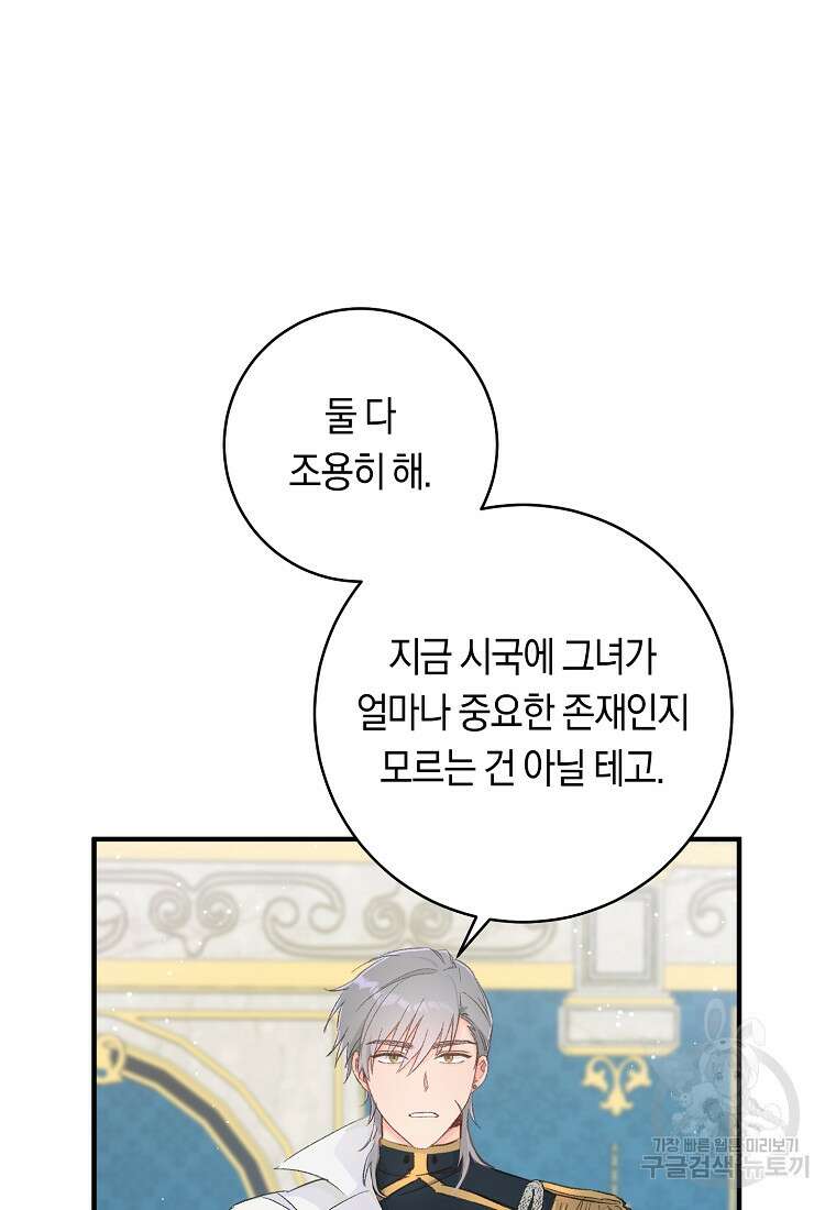 손만 잡고 잘게(카카오) 10화 35