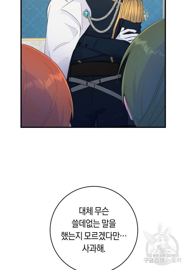 손만 잡고 잘게(카카오) 10화 36
