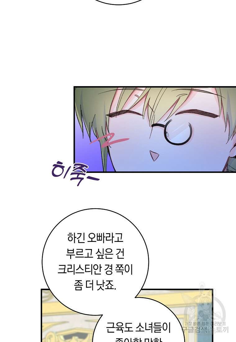 손만 잡고 잘게(카카오) 10화 37