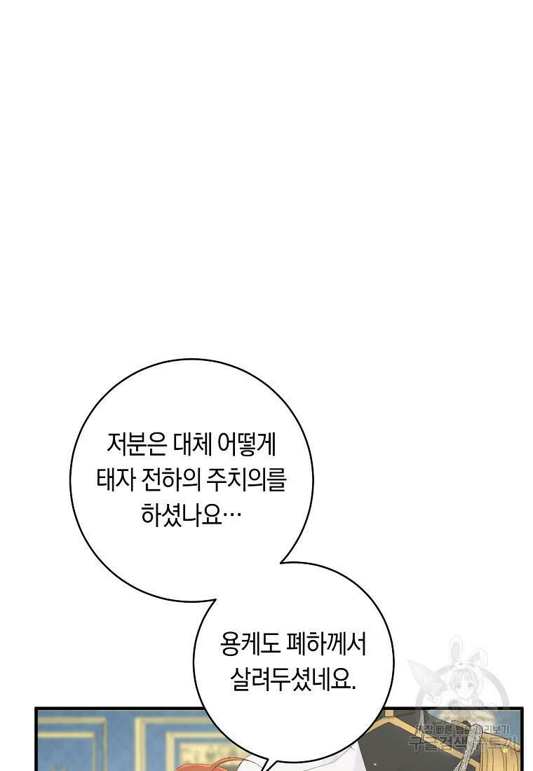손만 잡고 잘게(카카오) 10화 44