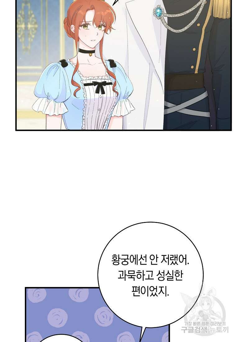 손만 잡고 잘게(카카오) 10화 45