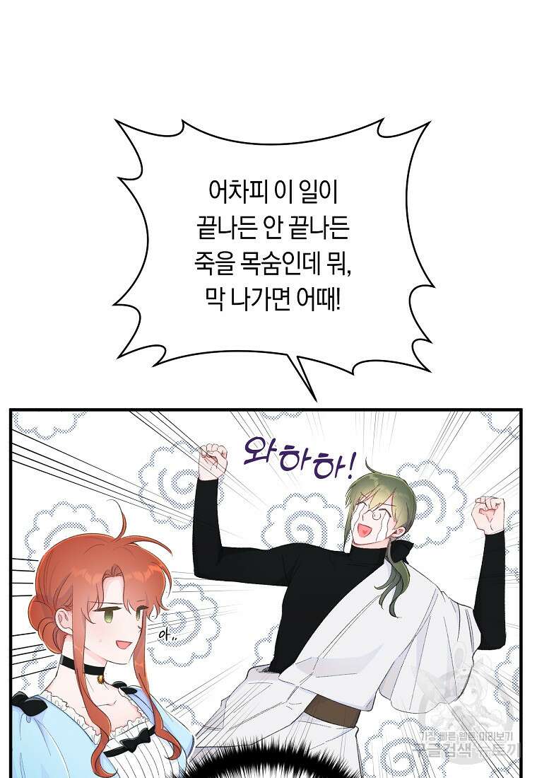 손만 잡고 잘게(카카오) 10화 48