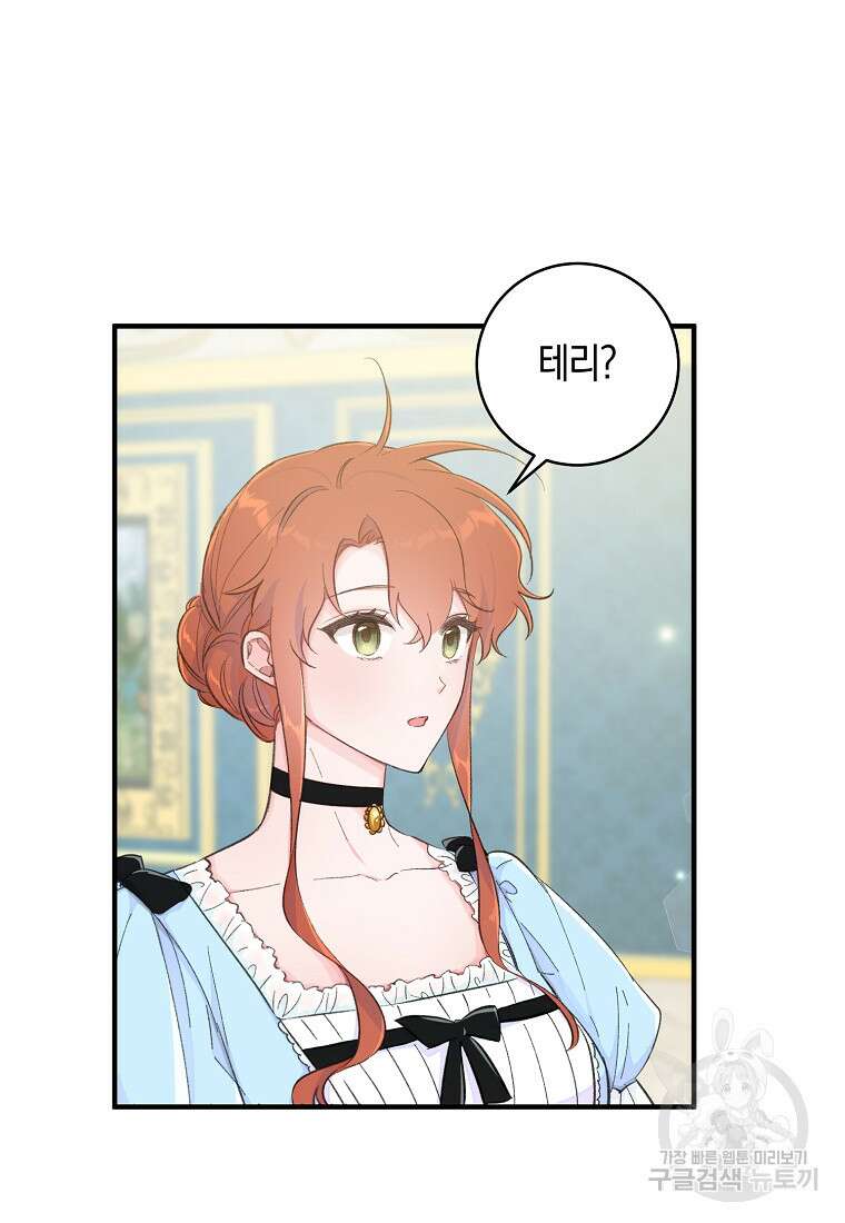 손만 잡고 잘게(카카오) 10화 54