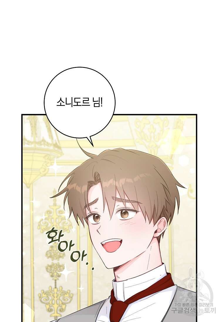 손만 잡고 잘게(카카오) 10화 55