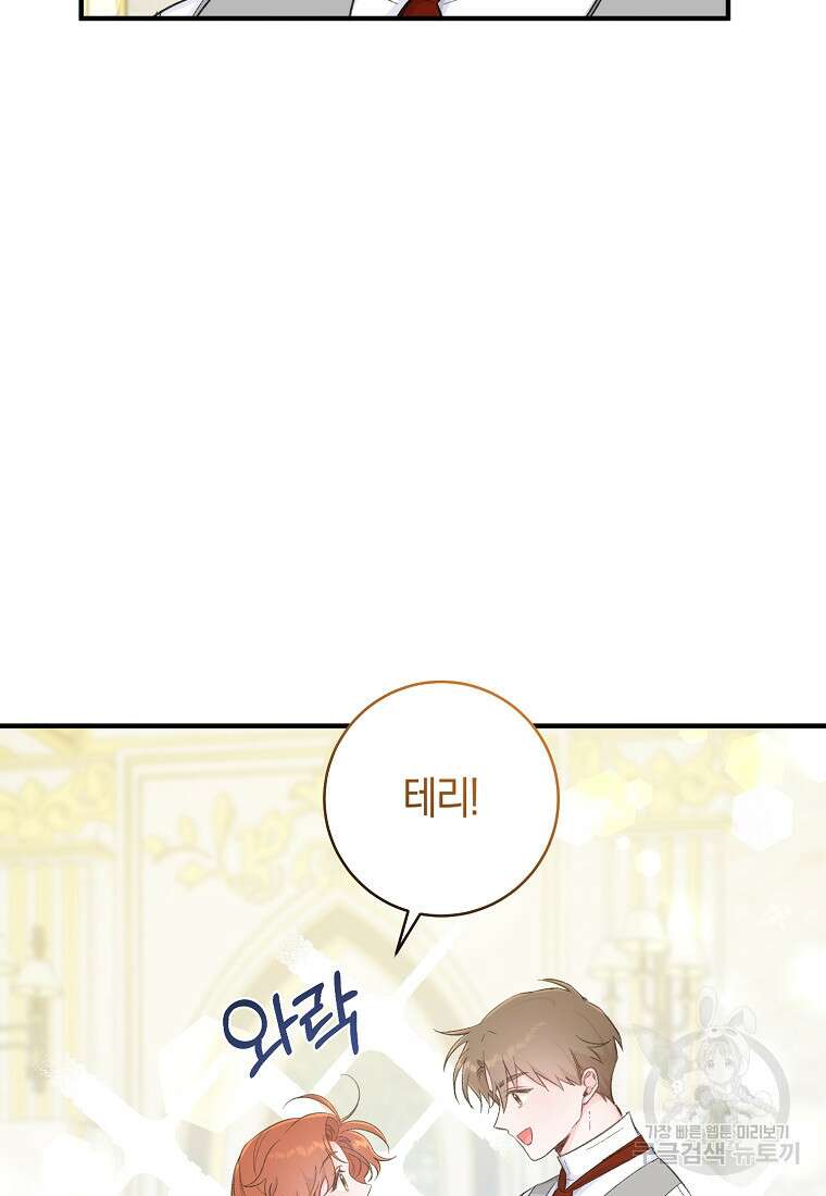 손만 잡고 잘게(카카오) 10화 56