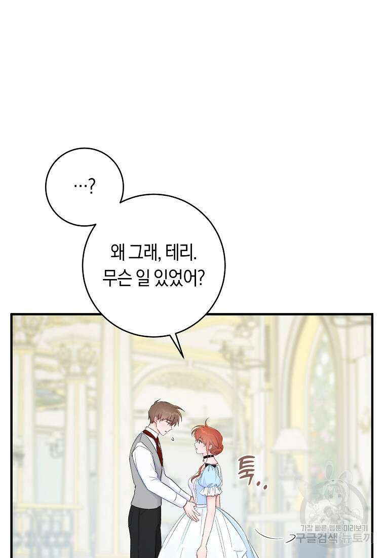 손만 잡고 잘게(카카오) 10화 60