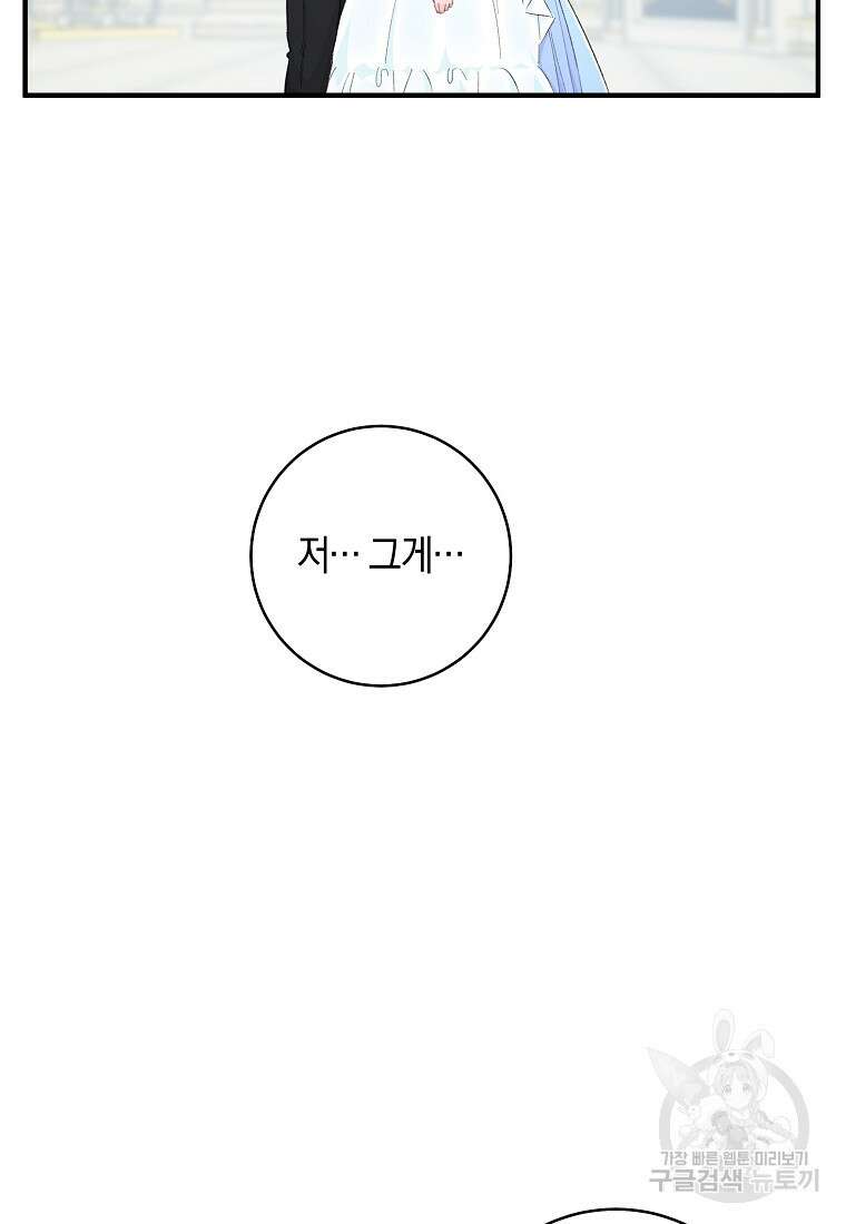 손만 잡고 잘게(카카오) 10화 61