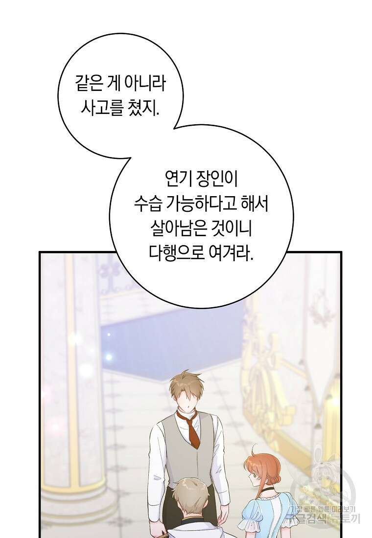 손만 잡고 잘게(카카오) 10화 63