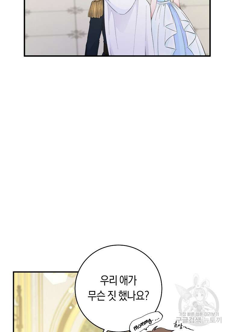 손만 잡고 잘게(카카오) 10화 64