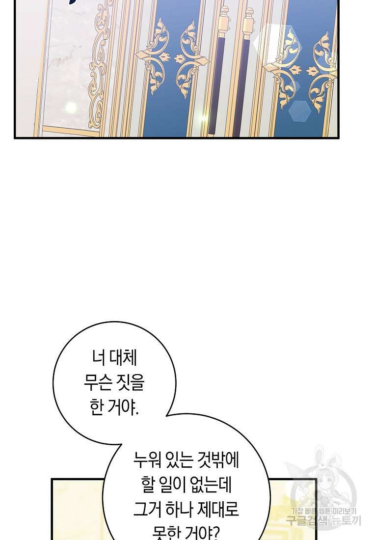 손만 잡고 잘게(카카오) 10화 67