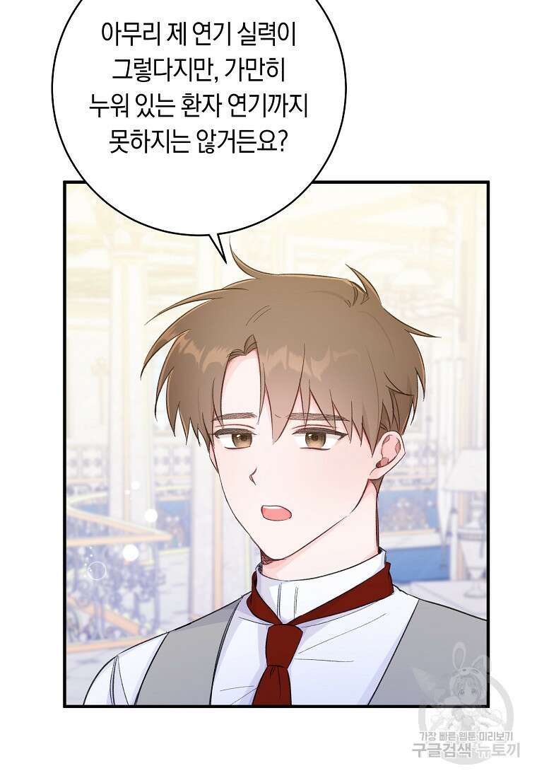 손만 잡고 잘게(카카오) 10화 69