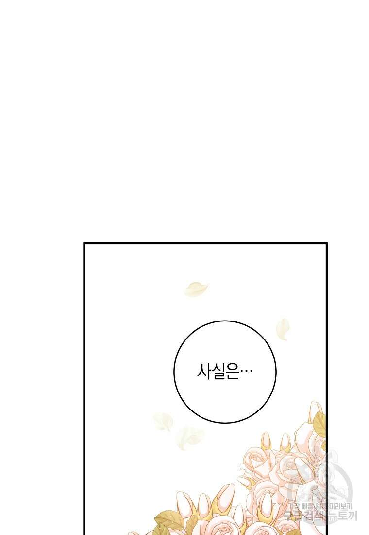 손만 잡고 잘게(카카오) 10화 70