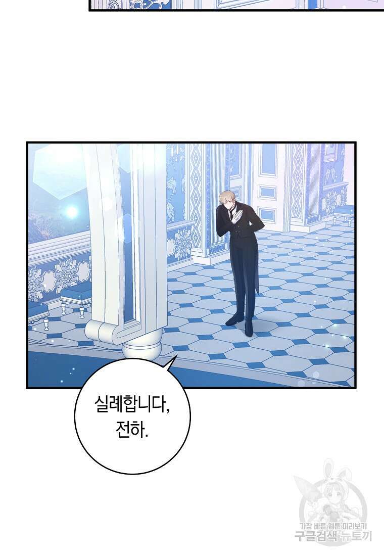 손만 잡고 잘게(카카오) 10화 75