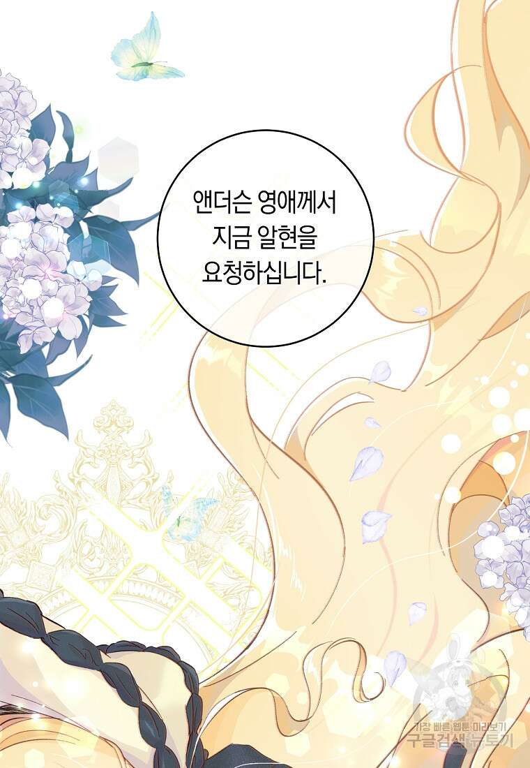 손만 잡고 잘게(카카오) 10화 77