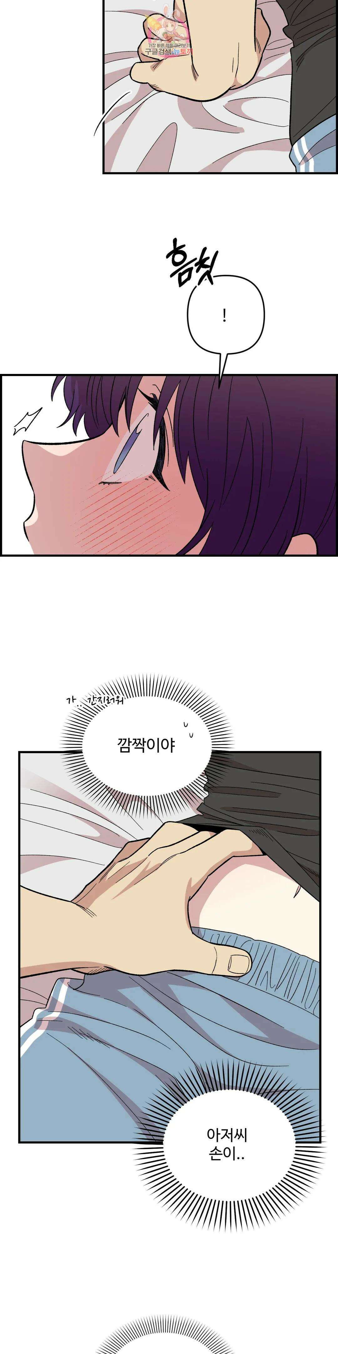 2주간 재워주세요 외전 9화 4