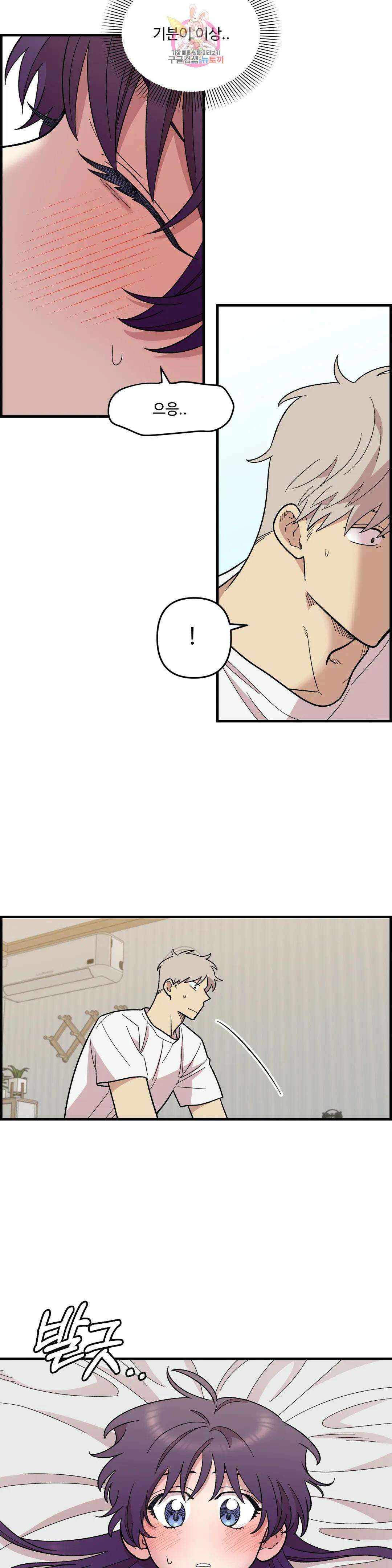 2주간 재워주세요 외전 9화 5