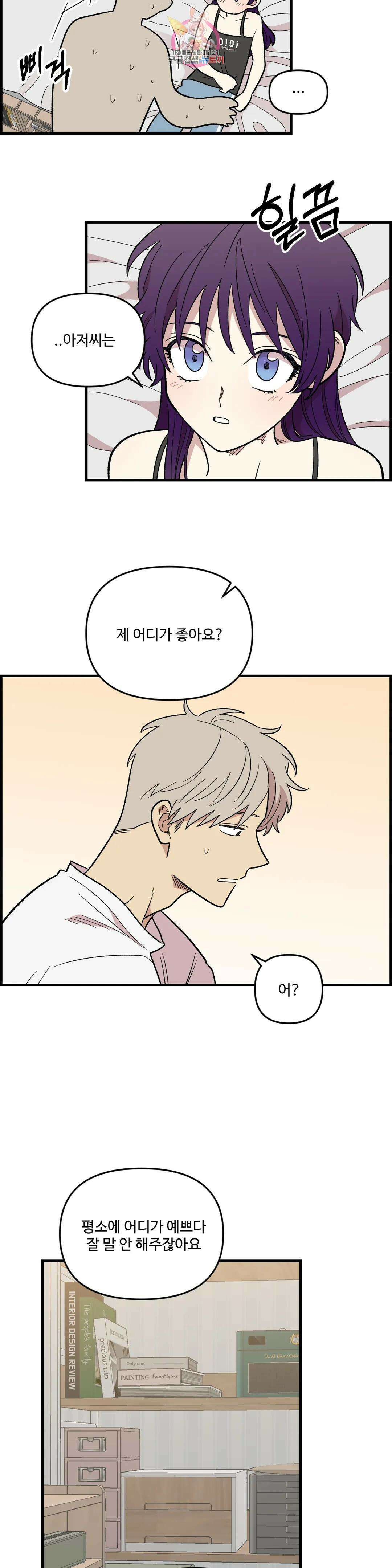 2주간 재워주세요 외전 9화 7