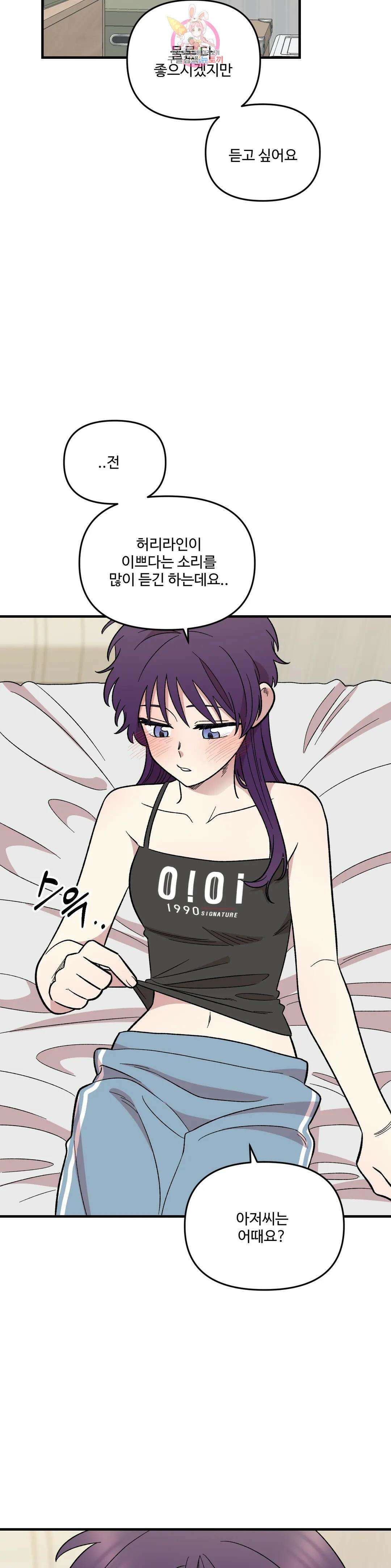 2주간 재워주세요 외전 9화 8