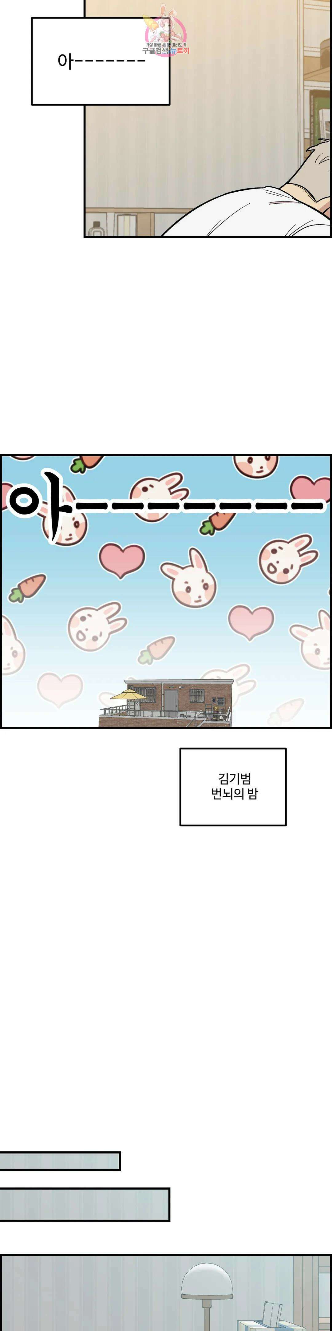 2주간 재워주세요 외전 9화 10