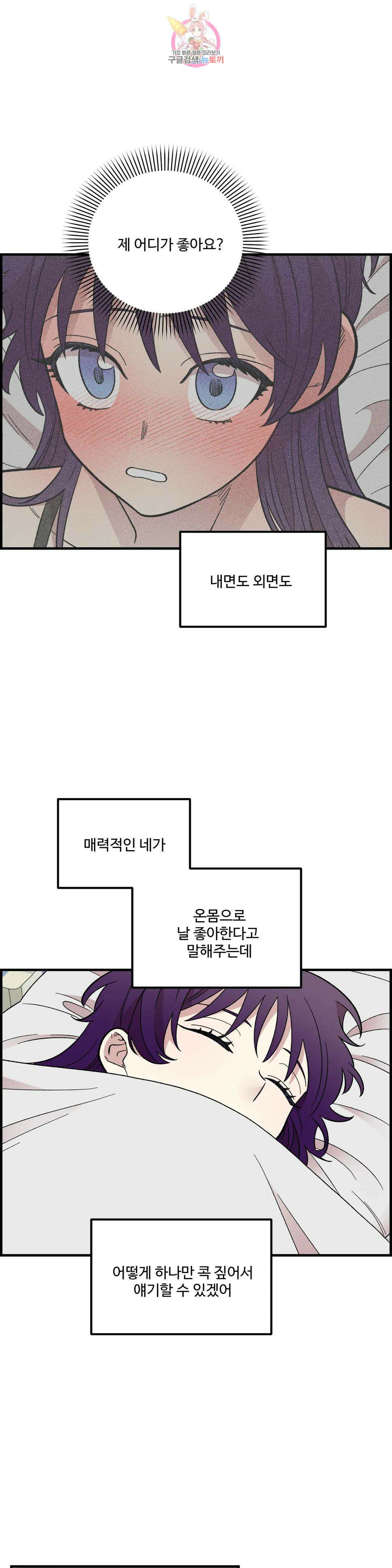 2주간 재워주세요 외전 9화 12