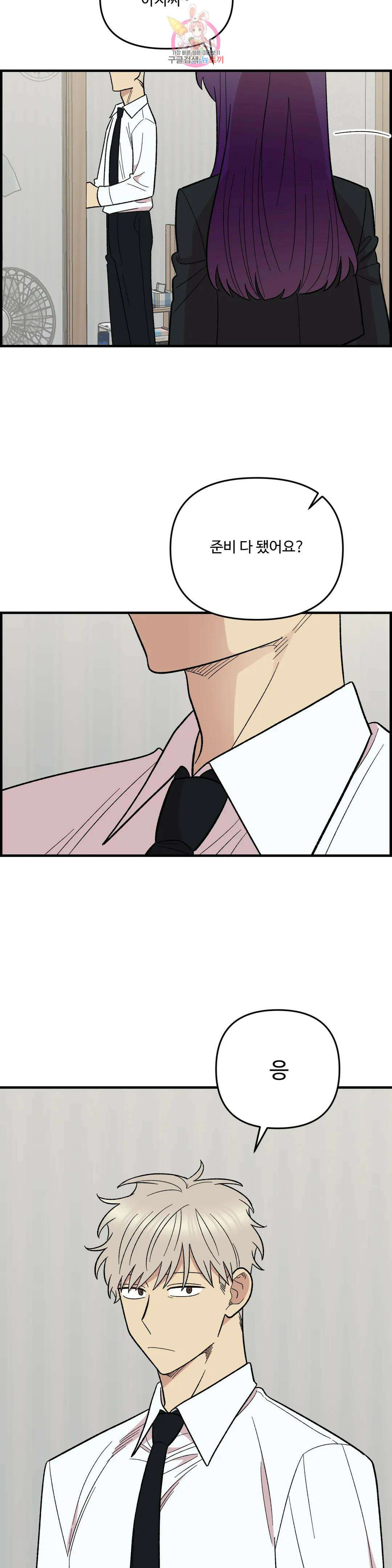 2주간 재워주세요 외전 9화 18
