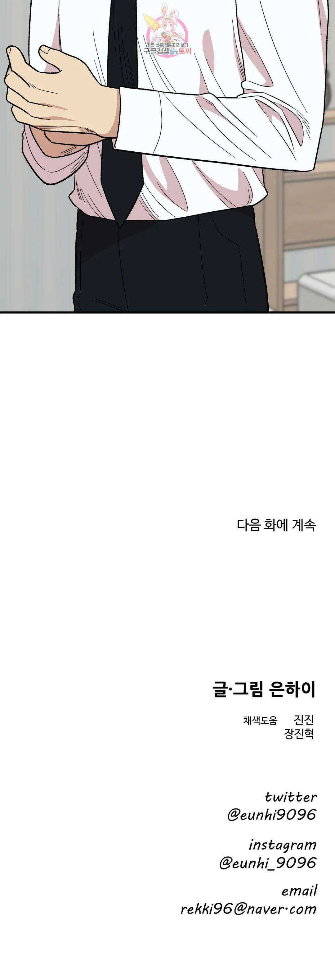 2주간 재워주세요 외전 9화 19