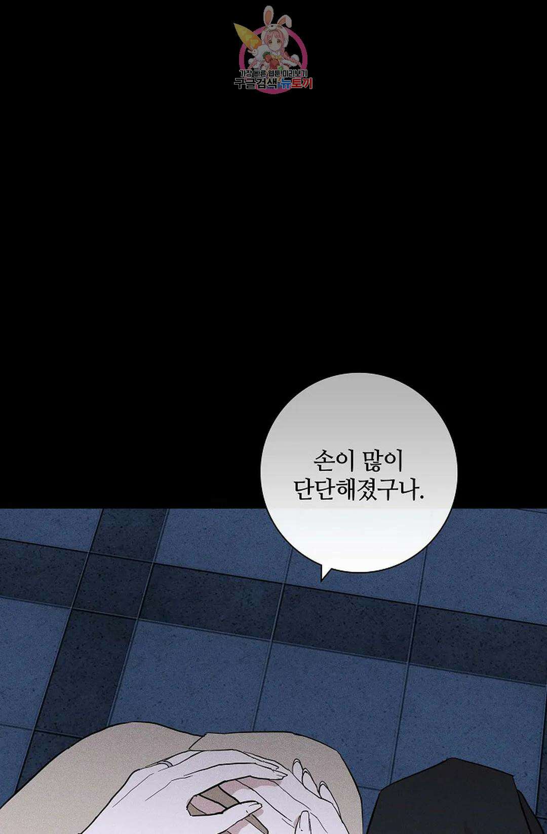 결혼하는 남자 47화 3