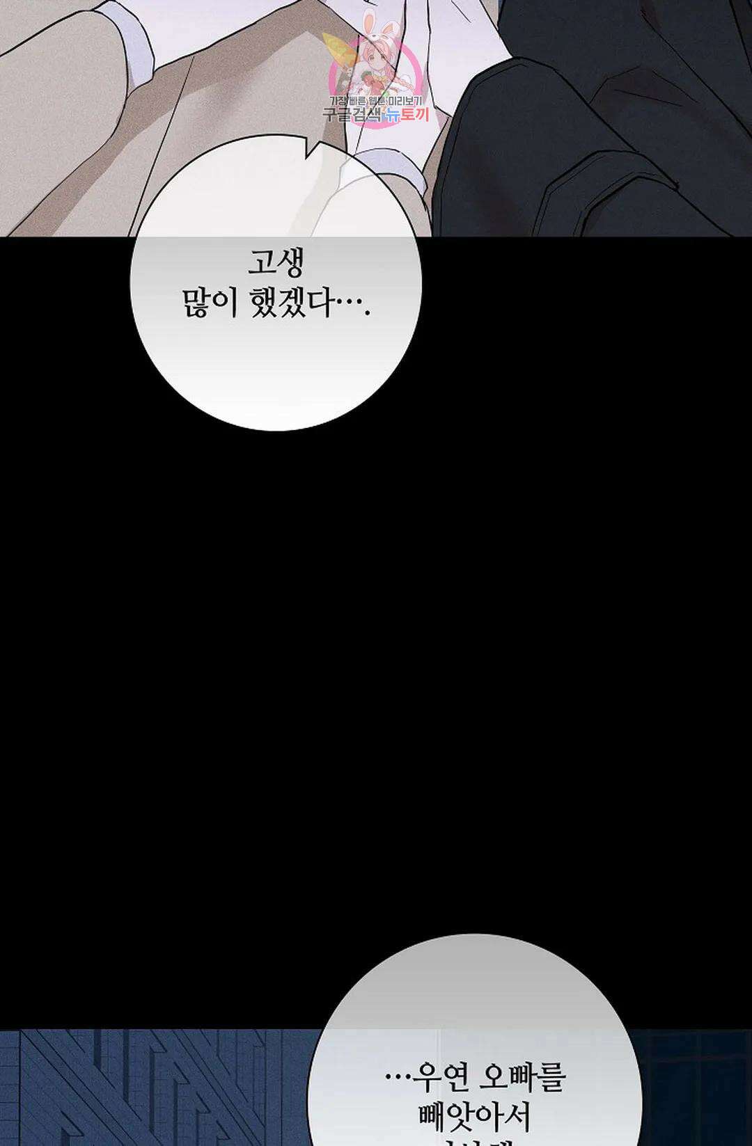 결혼하는 남자 47화 4