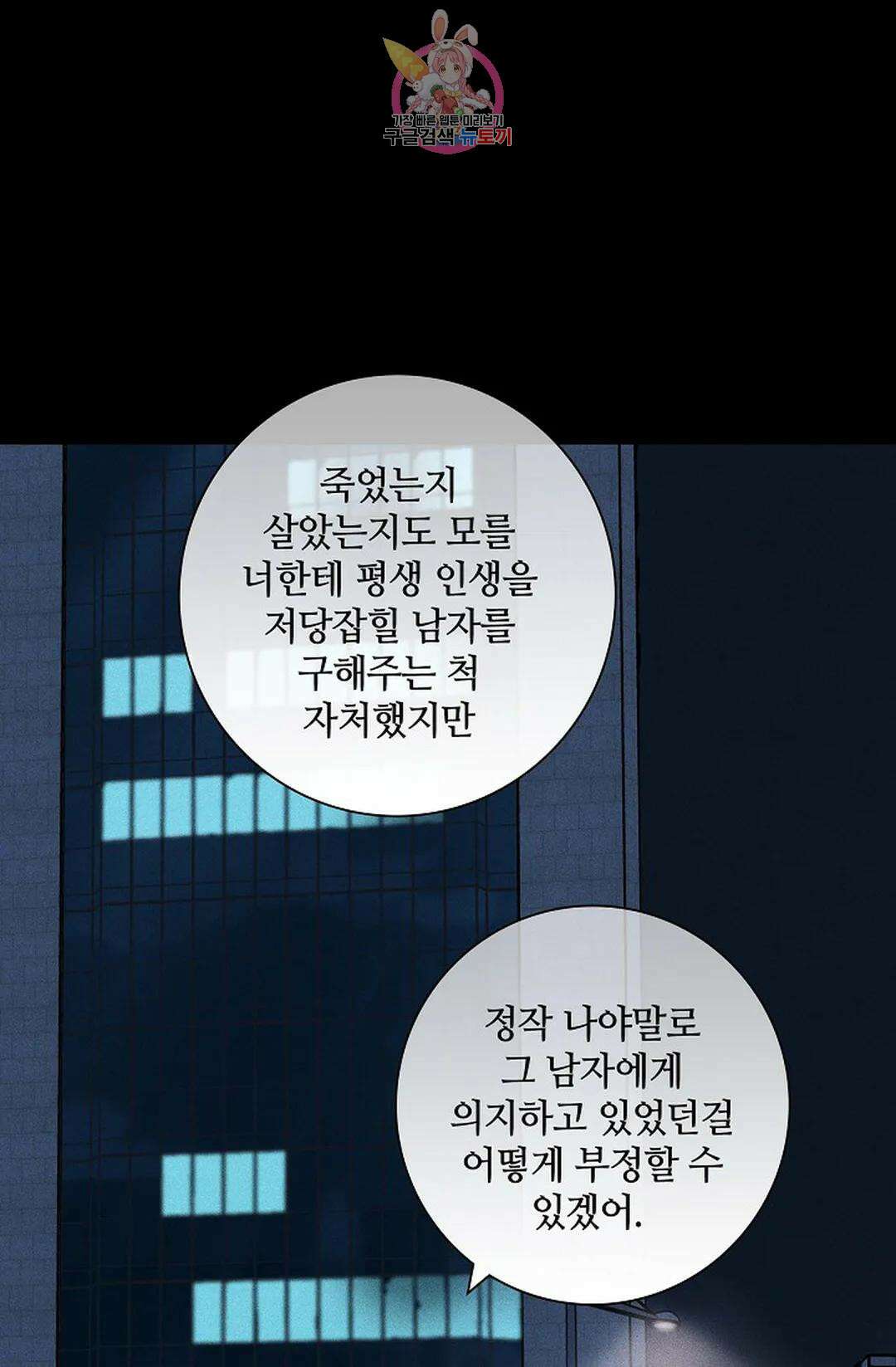 결혼하는 남자 47화 7