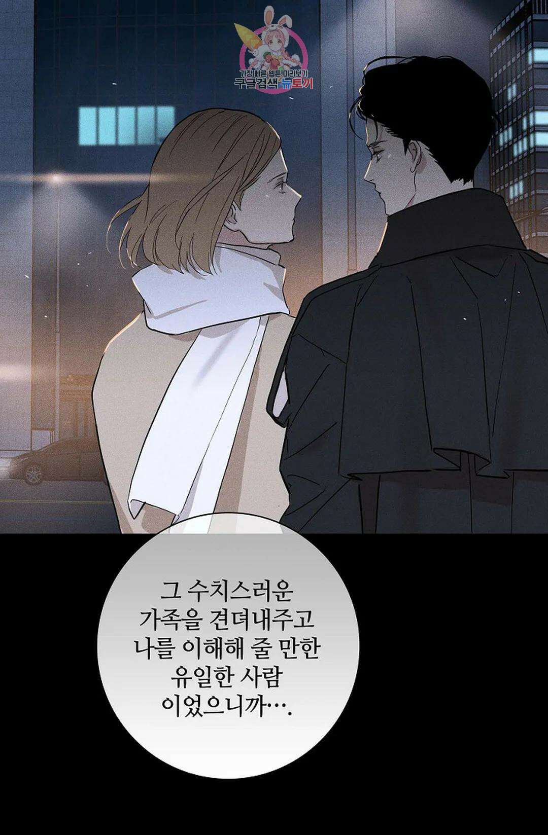 결혼하는 남자 47화 8