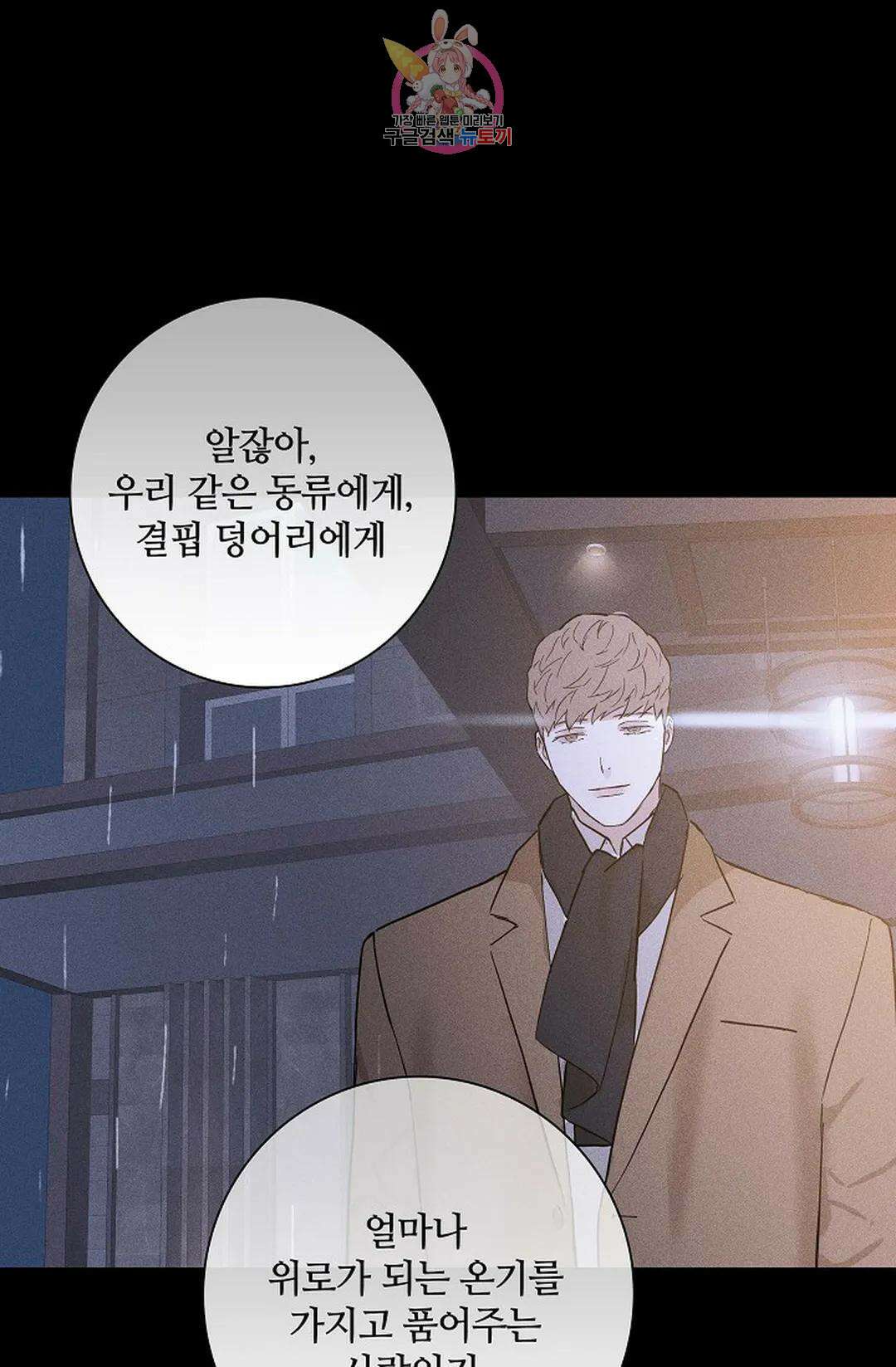 결혼하는 남자 47화 9