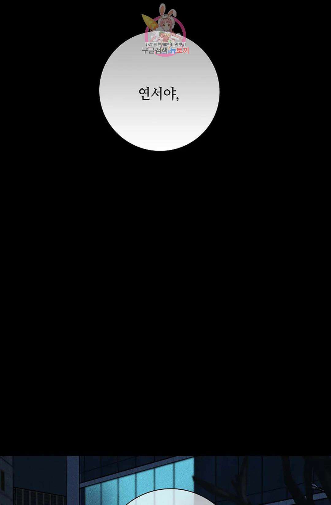 결혼하는 남자 47화 12