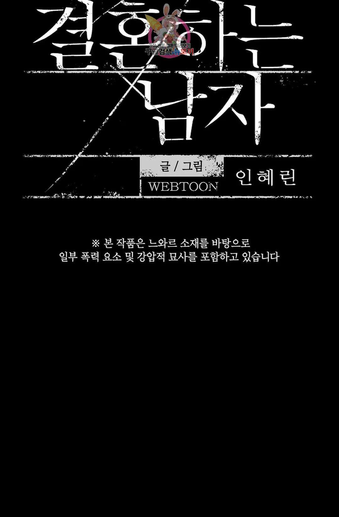 결혼하는 남자 47화 16