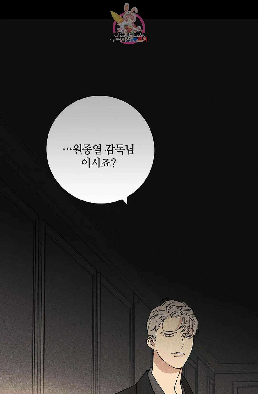 결혼하는 남자 47화 18