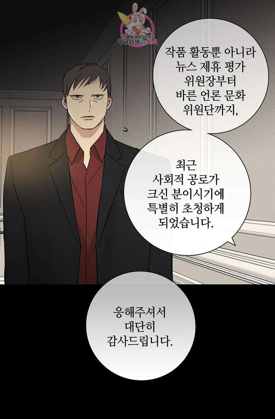결혼하는 남자 47화 20